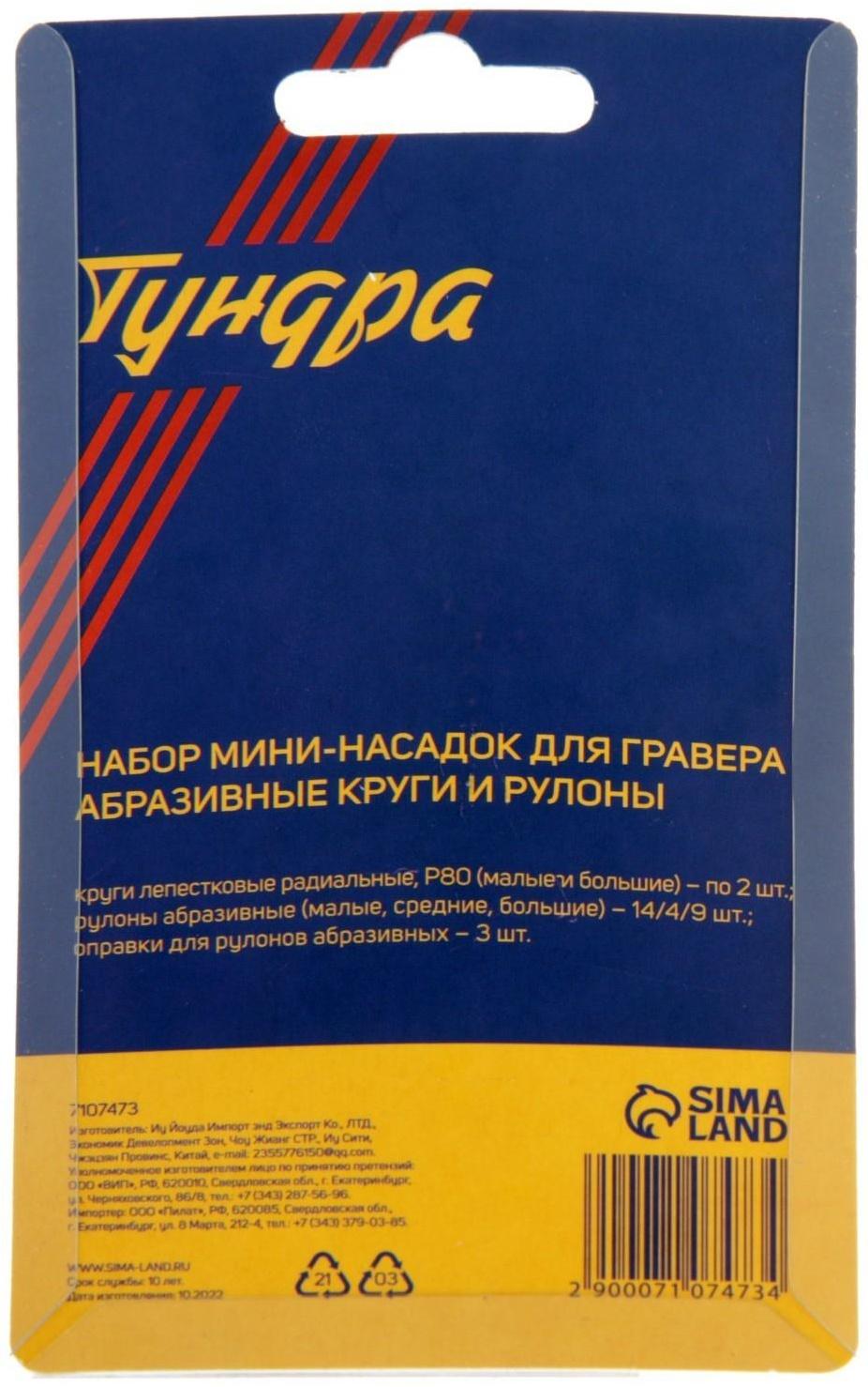 Набор мини-насадок для гравера ТУНДРА, абразивные круги и рулоны, 3.2 мм, 30 шт.