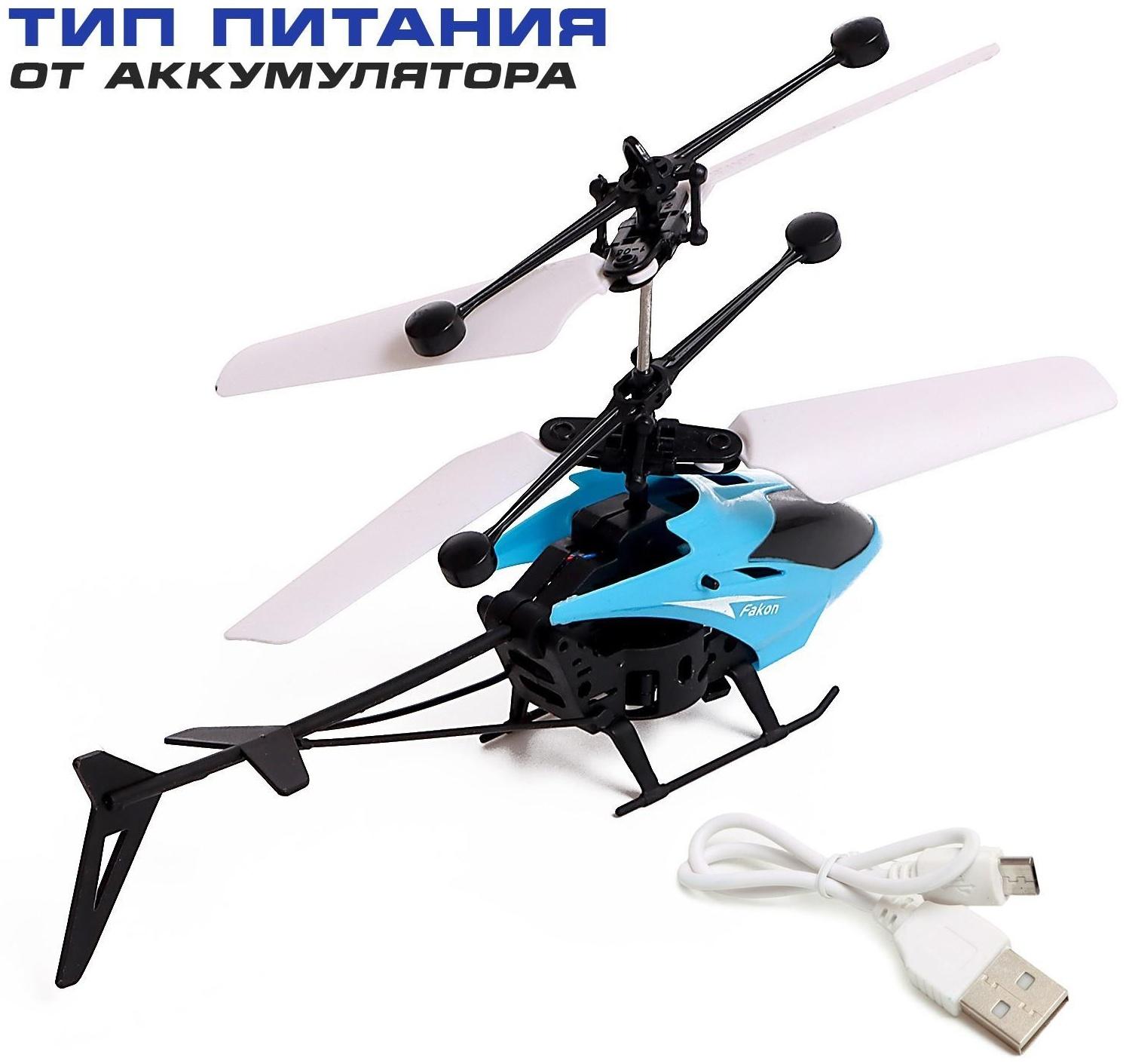 Вертолет «Прогулочный», свет, USB, цвет синий
