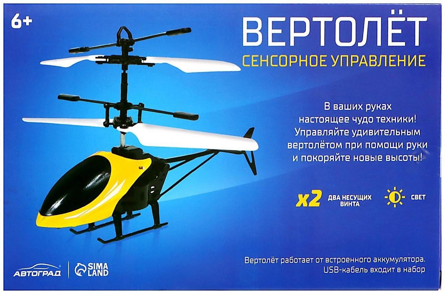 Вертолет «Прогулочный», свет, USB, цвет синий