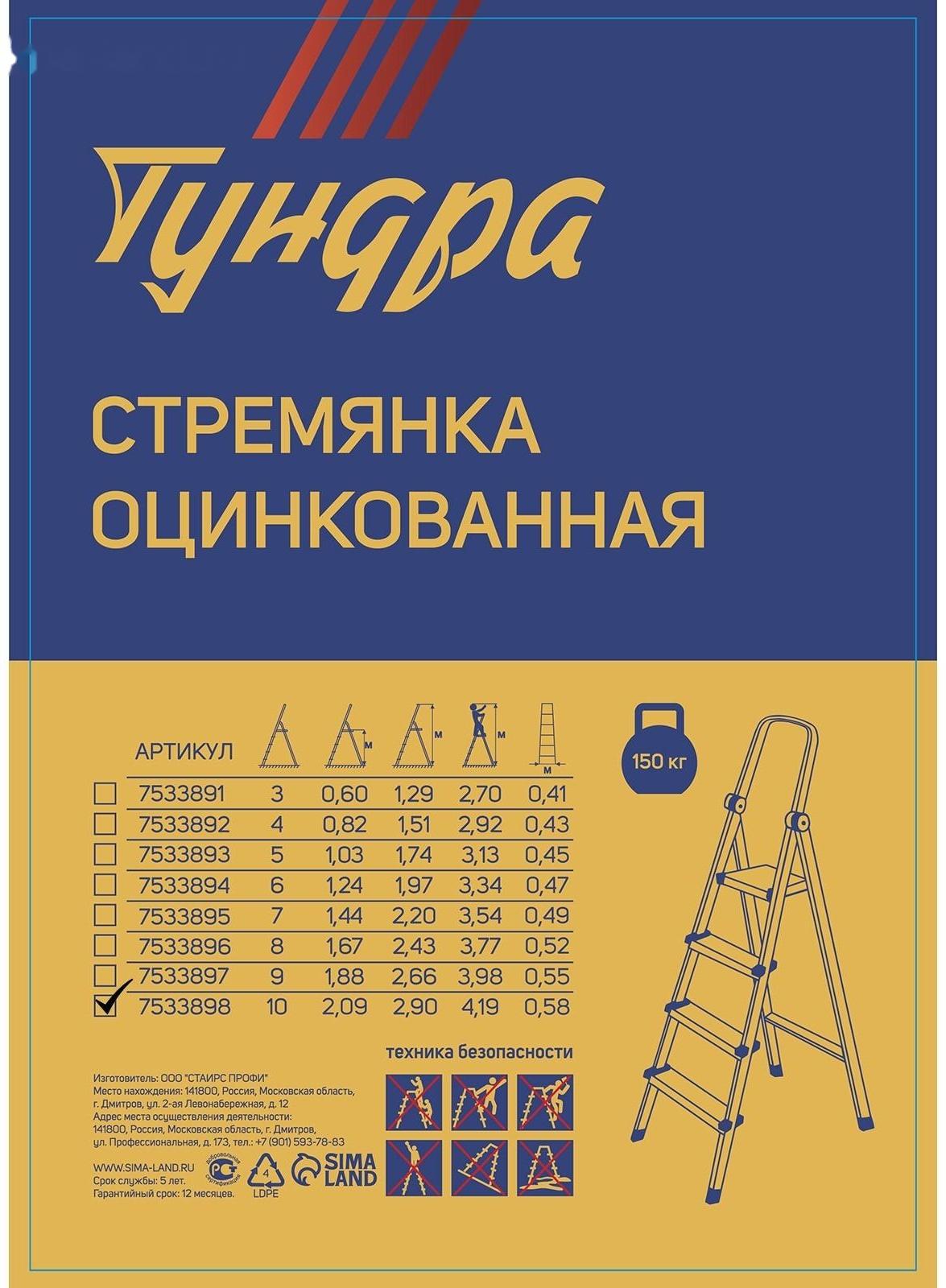 Стремянка ТУНДРА, оцинкованная, 10 ступеней