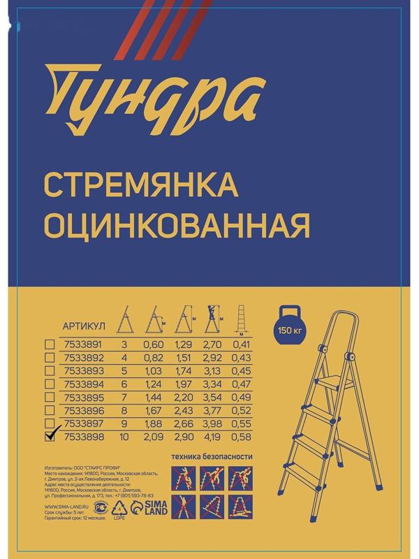 Стремянка ТУНДРА, оцинкованная, 10 ступеней