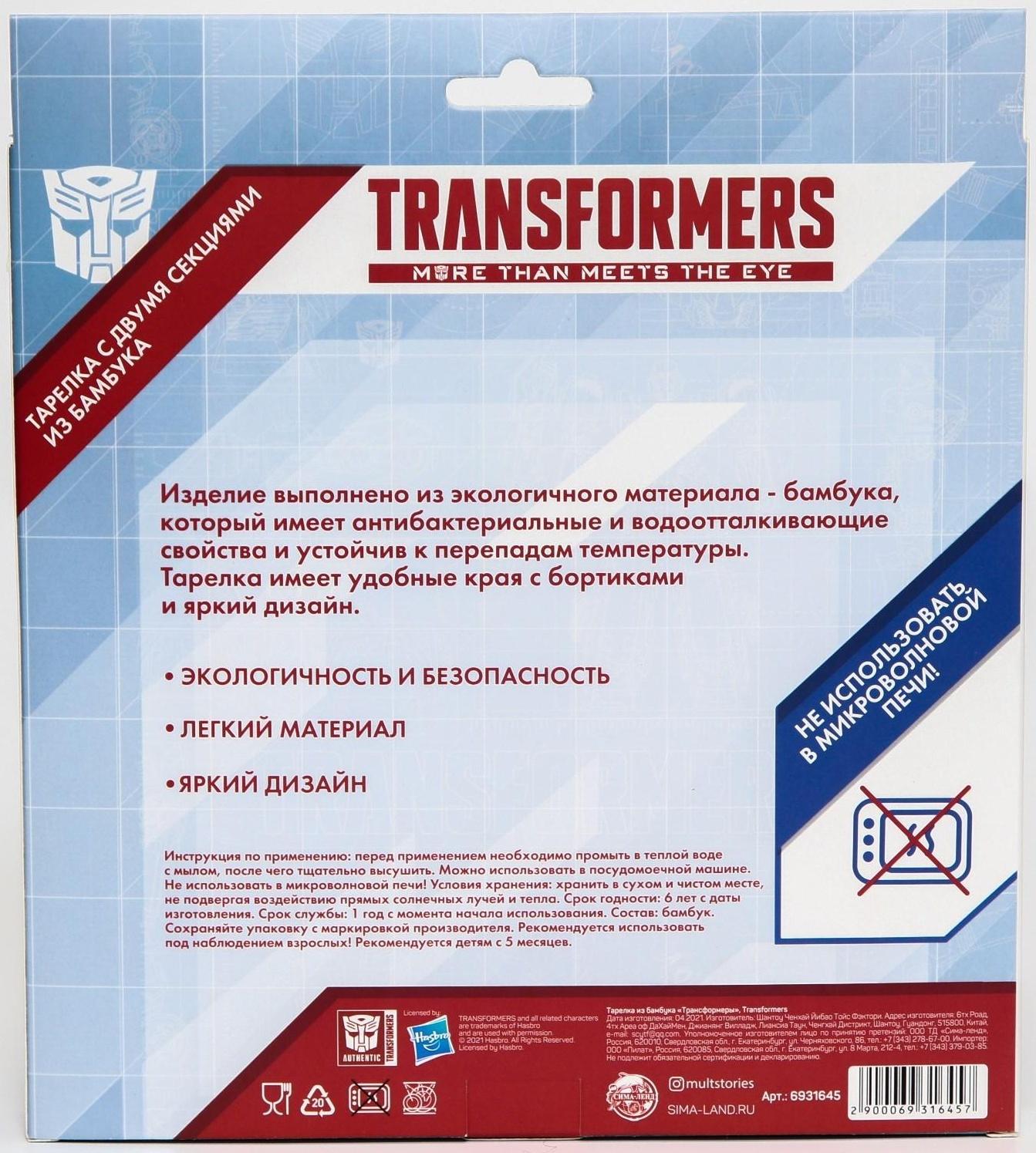 Тарелка детская из бамбука Трансформеры, Transformers