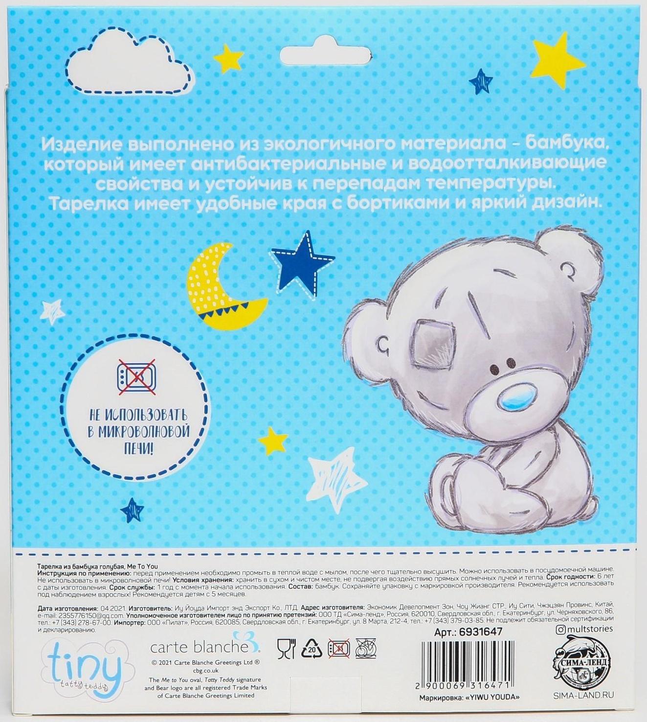 Тарелка детская из бамбука Me To You голубая