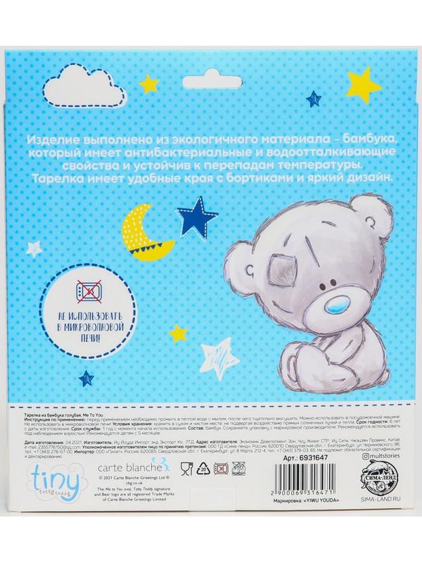 Тарелка детская из бамбука Me To You голубая