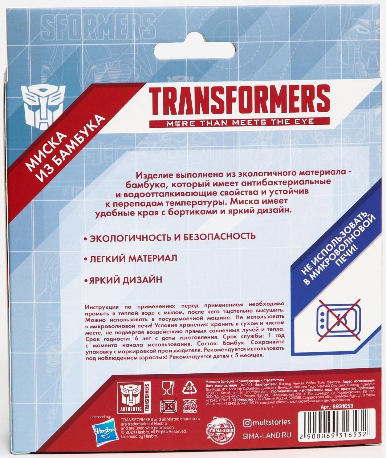 Миска детская из бамбука Трансформеры, Transformers
