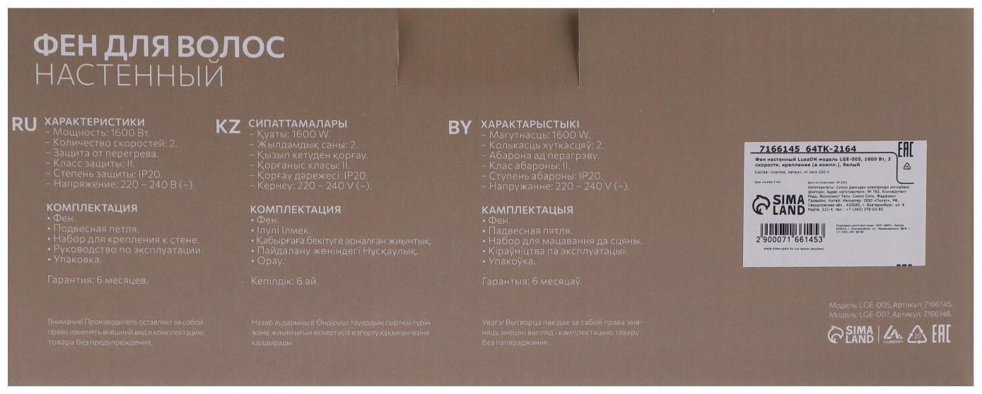 Фен настенный Luazon LGE-005, 1600 Вт, 2 скорости, крепление (в комплекте), белый