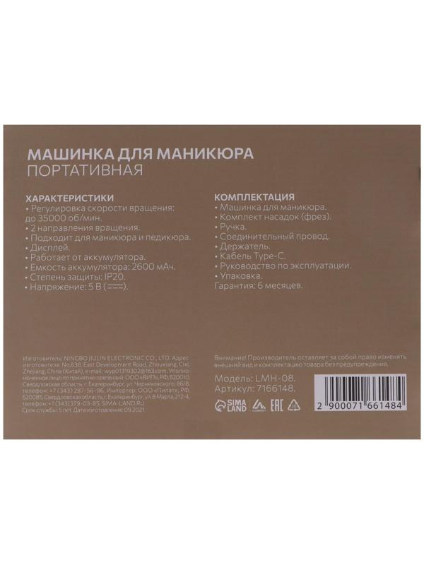 Аппарат для маникюра Luazon LMH-08, 6 насадок, 30 Вт, до 35 000 об/мин, серая