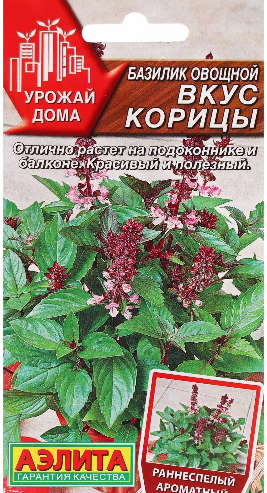 Семена Базилик овощной 