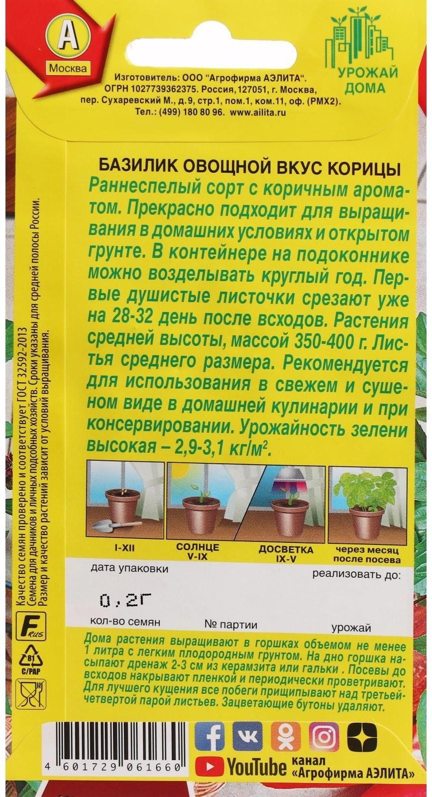 Семена Базилик овощной 