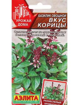 Семена Базилик овощной 