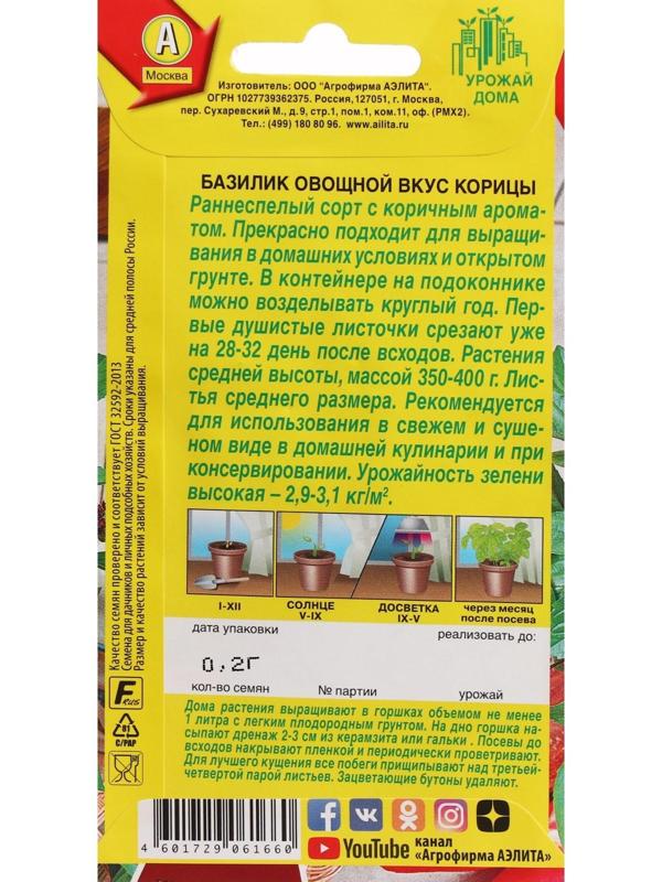 Семена Базилик овощной 