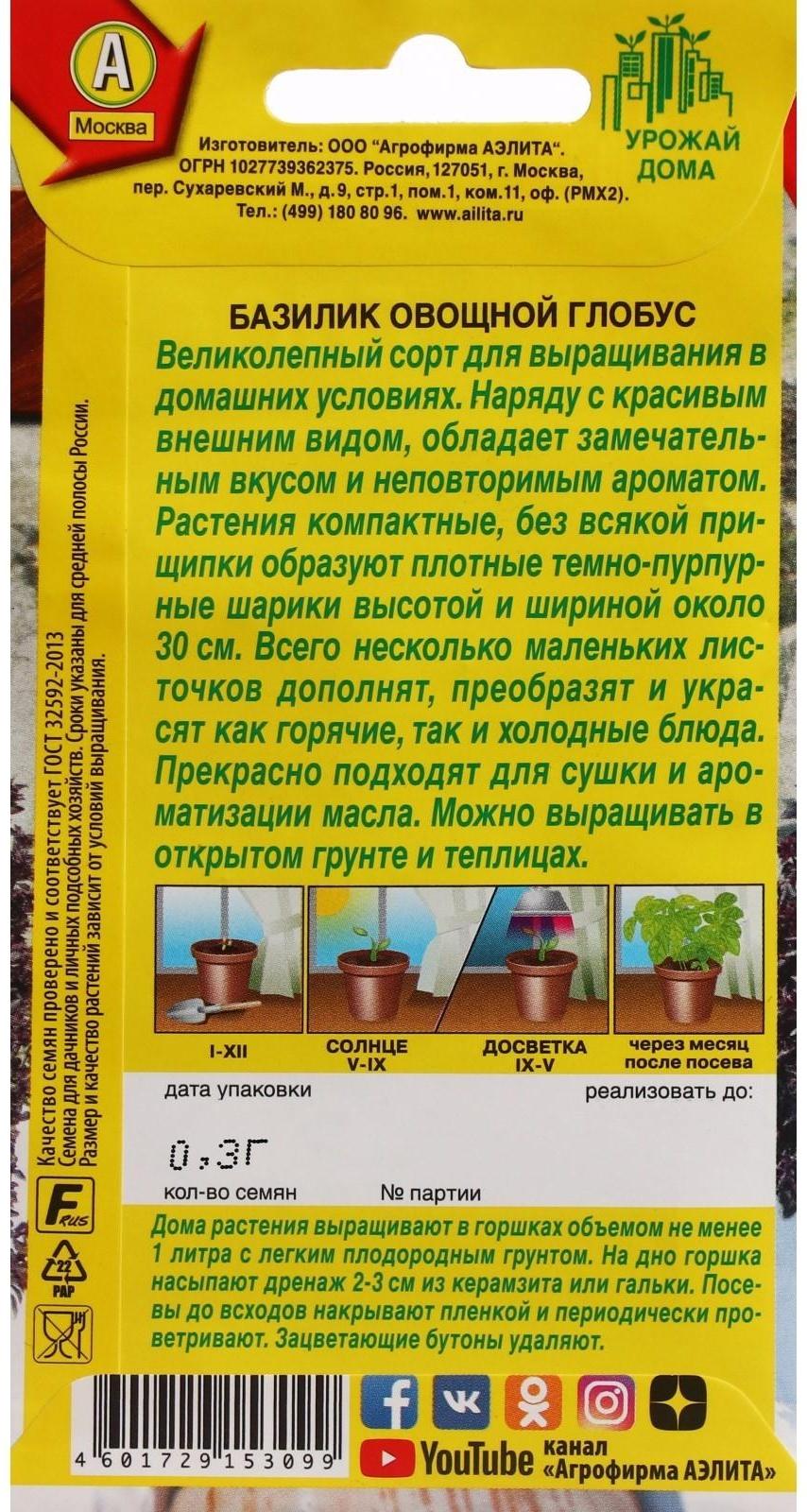 Семена Базилик овощной 