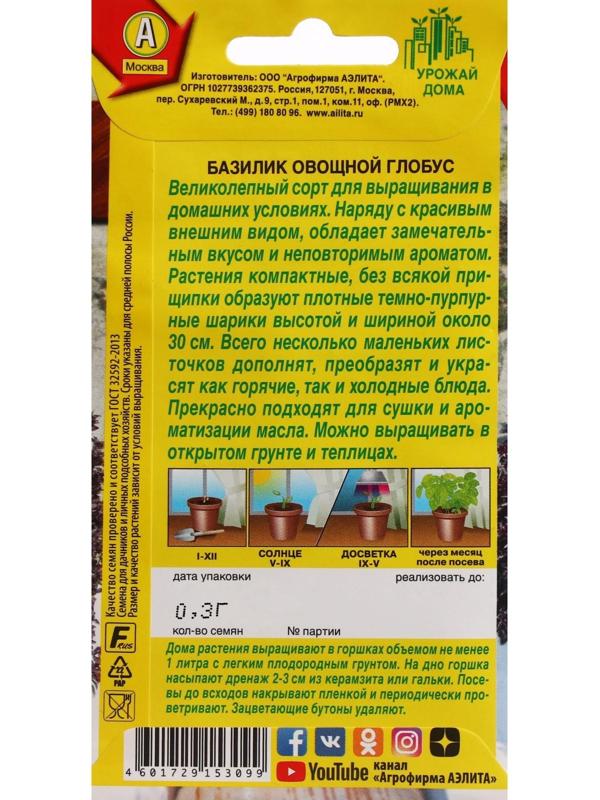 Семена Базилик овощной 