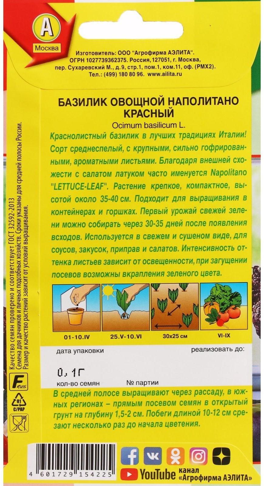 Семена Базилик овощной 