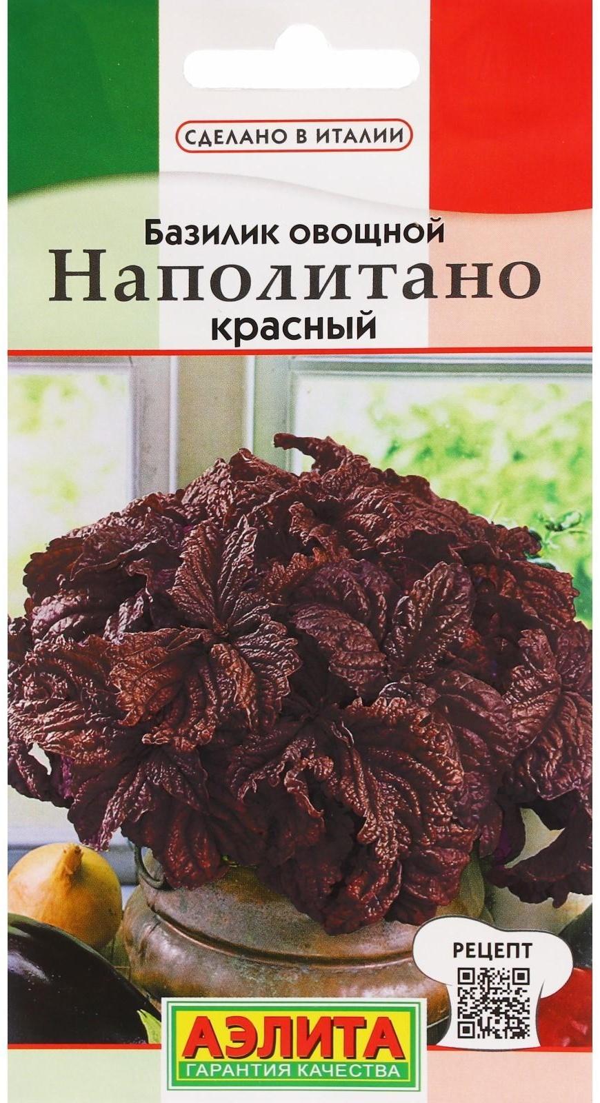 Семена Базилик овощной 