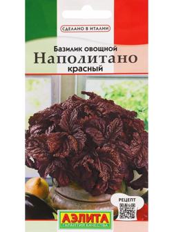 Семена Базилик овощной 