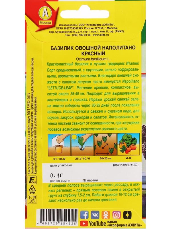 Семена Базилик овощной 