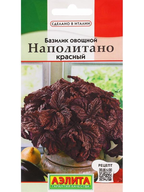 Семена Базилик овощной 