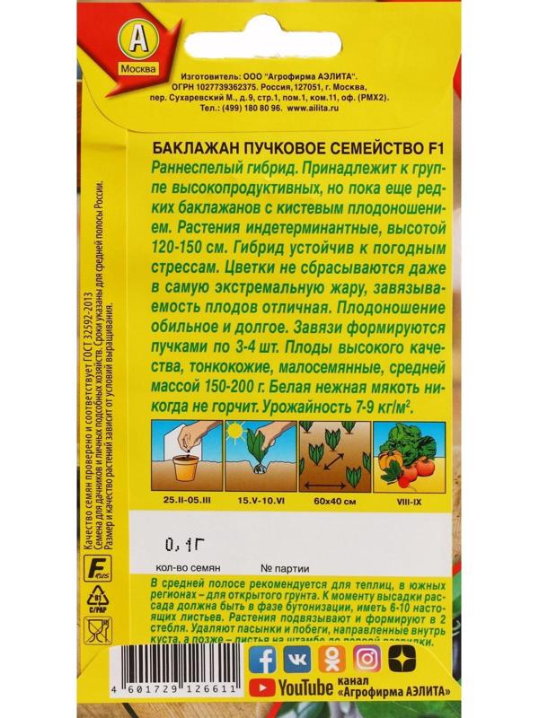 Семена Баклажан 