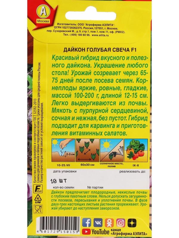 Семена Дайкон 