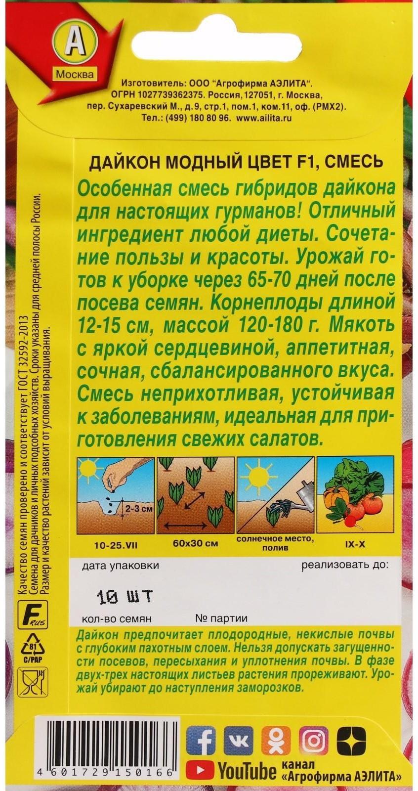 Семена Дайкон 