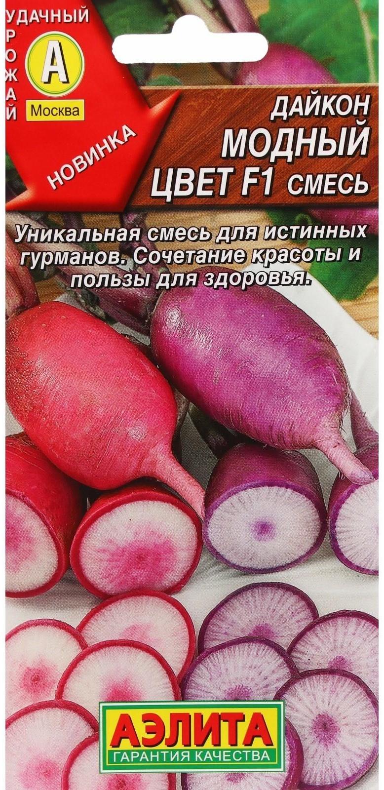 Семена Дайкон 