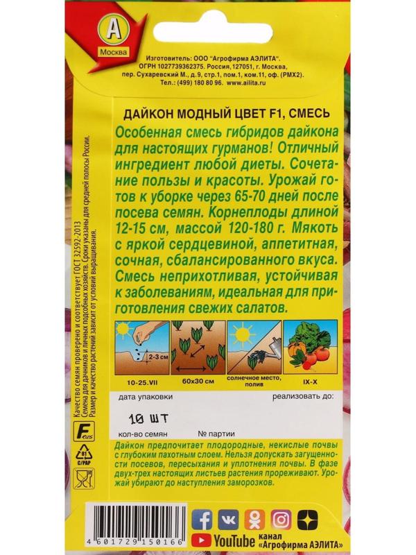 Семена Дайкон 