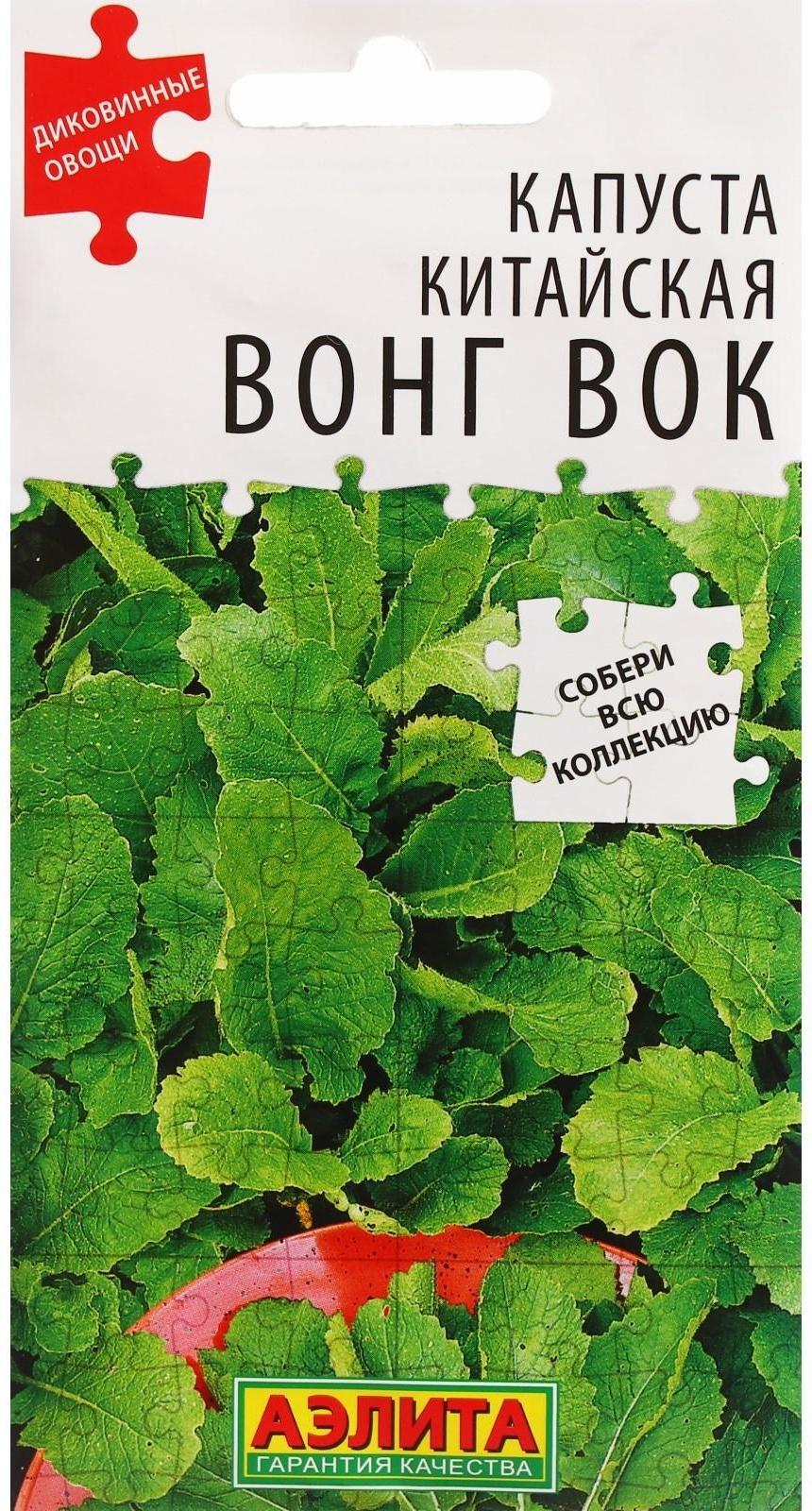 Семена Капуста китайская 