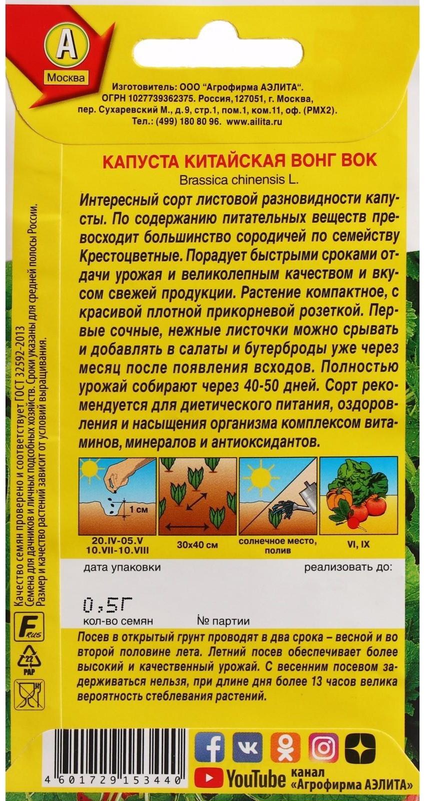 Семена Капуста китайская 