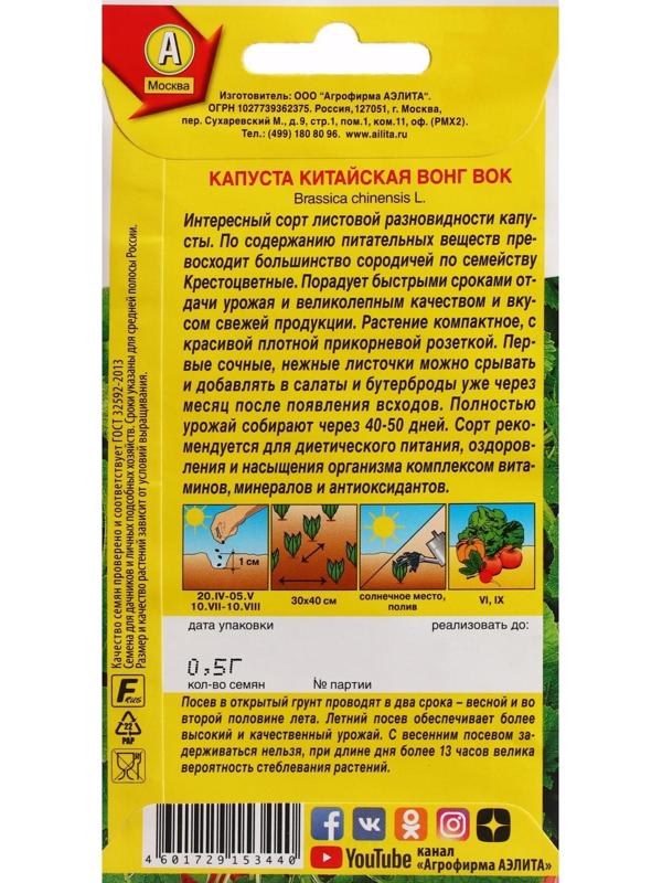 Семена Капуста китайская 