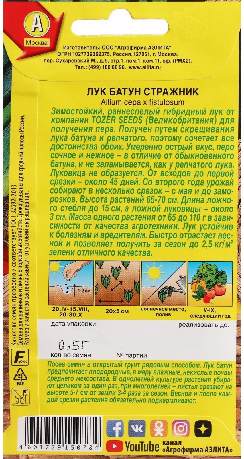 Семена Лук батун 