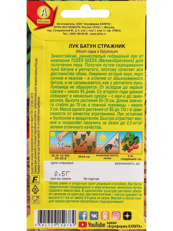 Семена Лук батун 