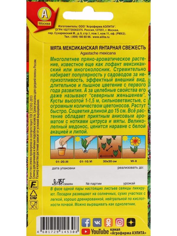 Семена Мята мексиканская 