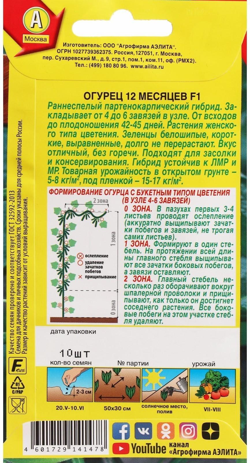 Семена огурца 