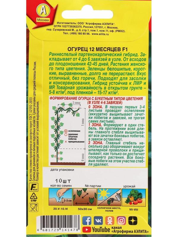 Семена огурца 