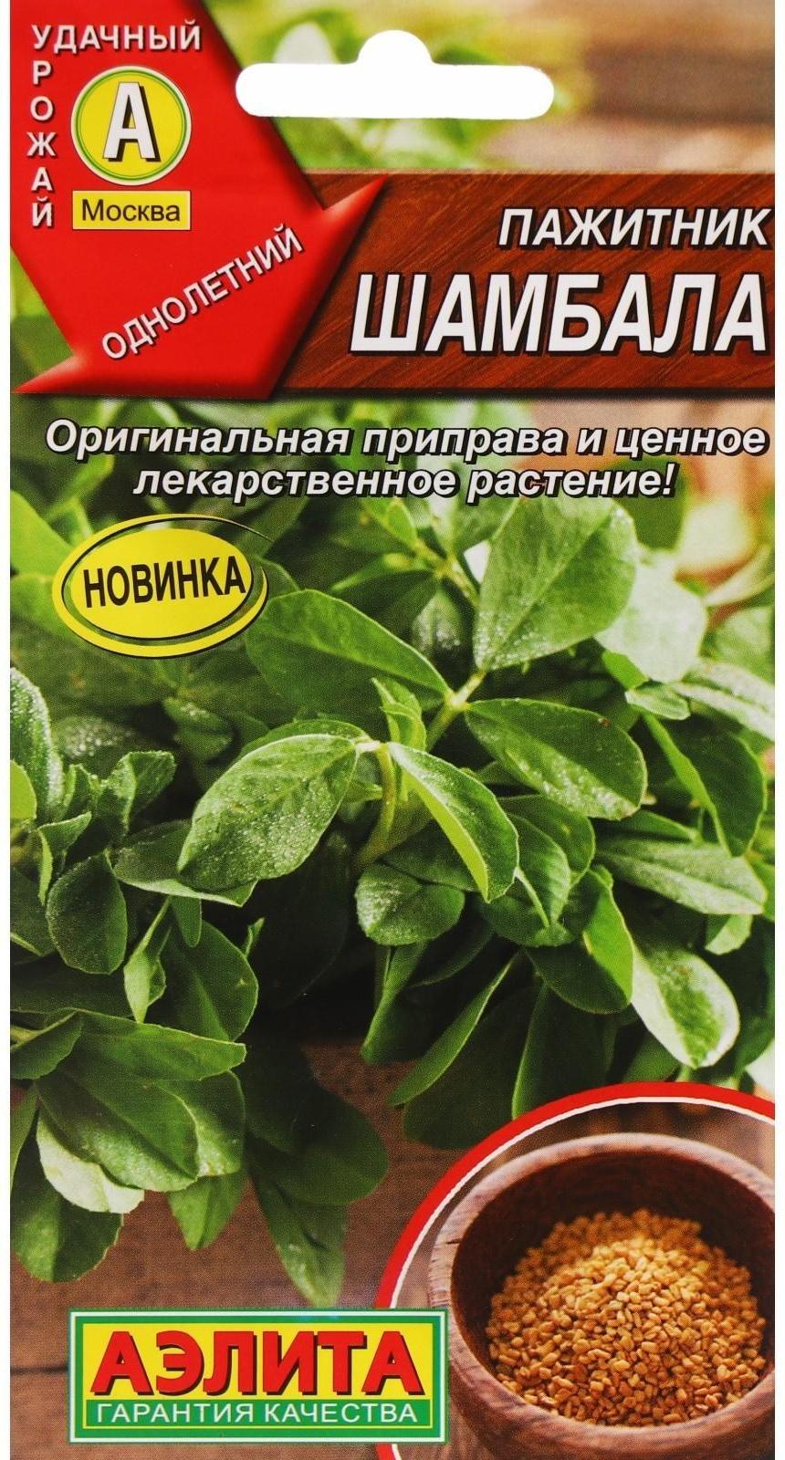 Семена Пажитник 