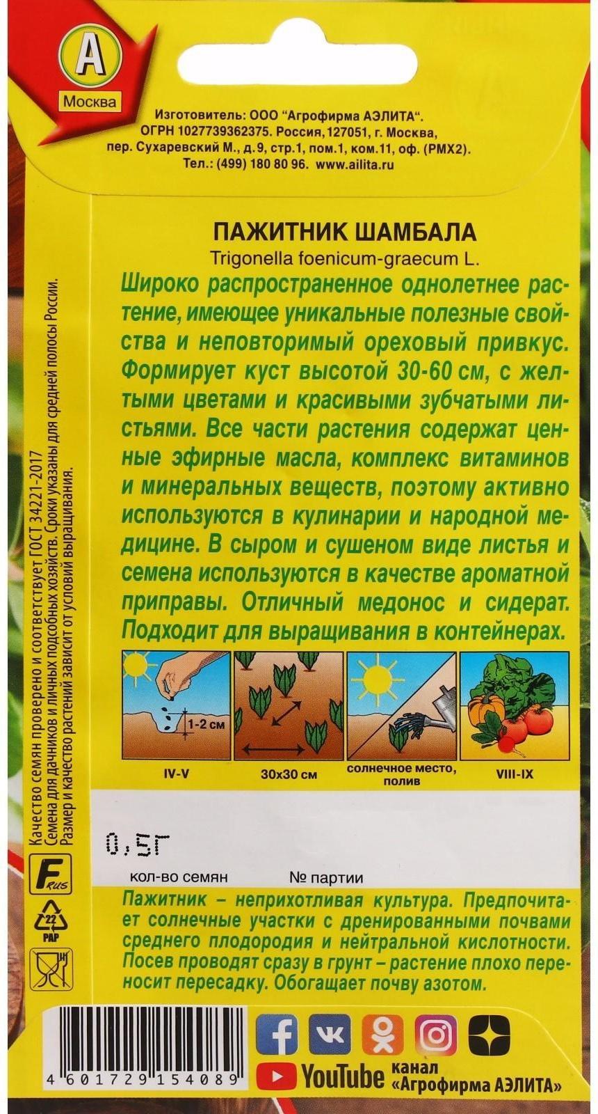 Семена Пажитник 