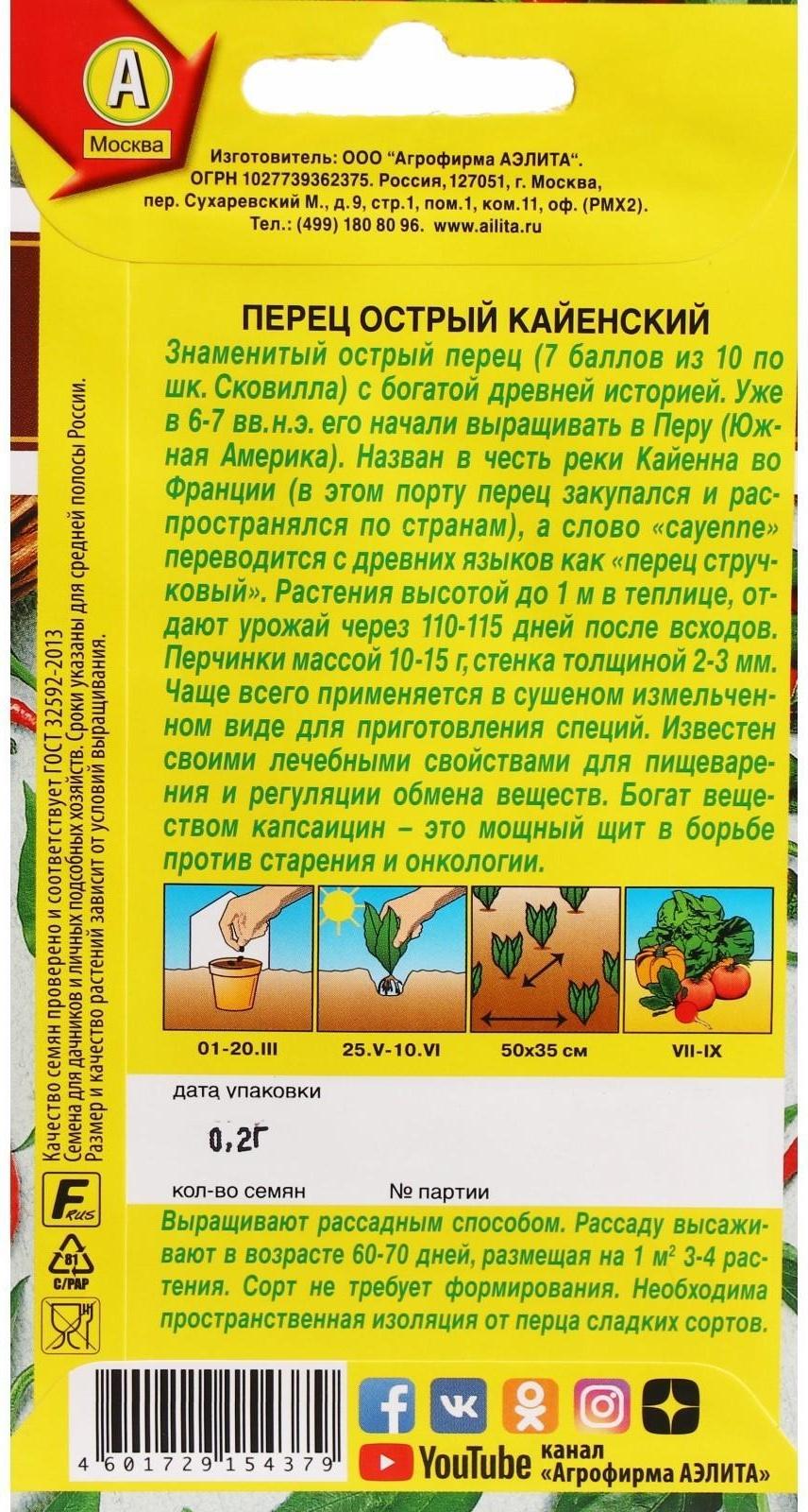 Семена Перец острый 