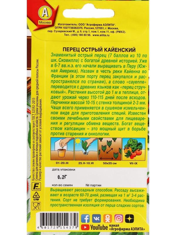 Семена Перец острый 