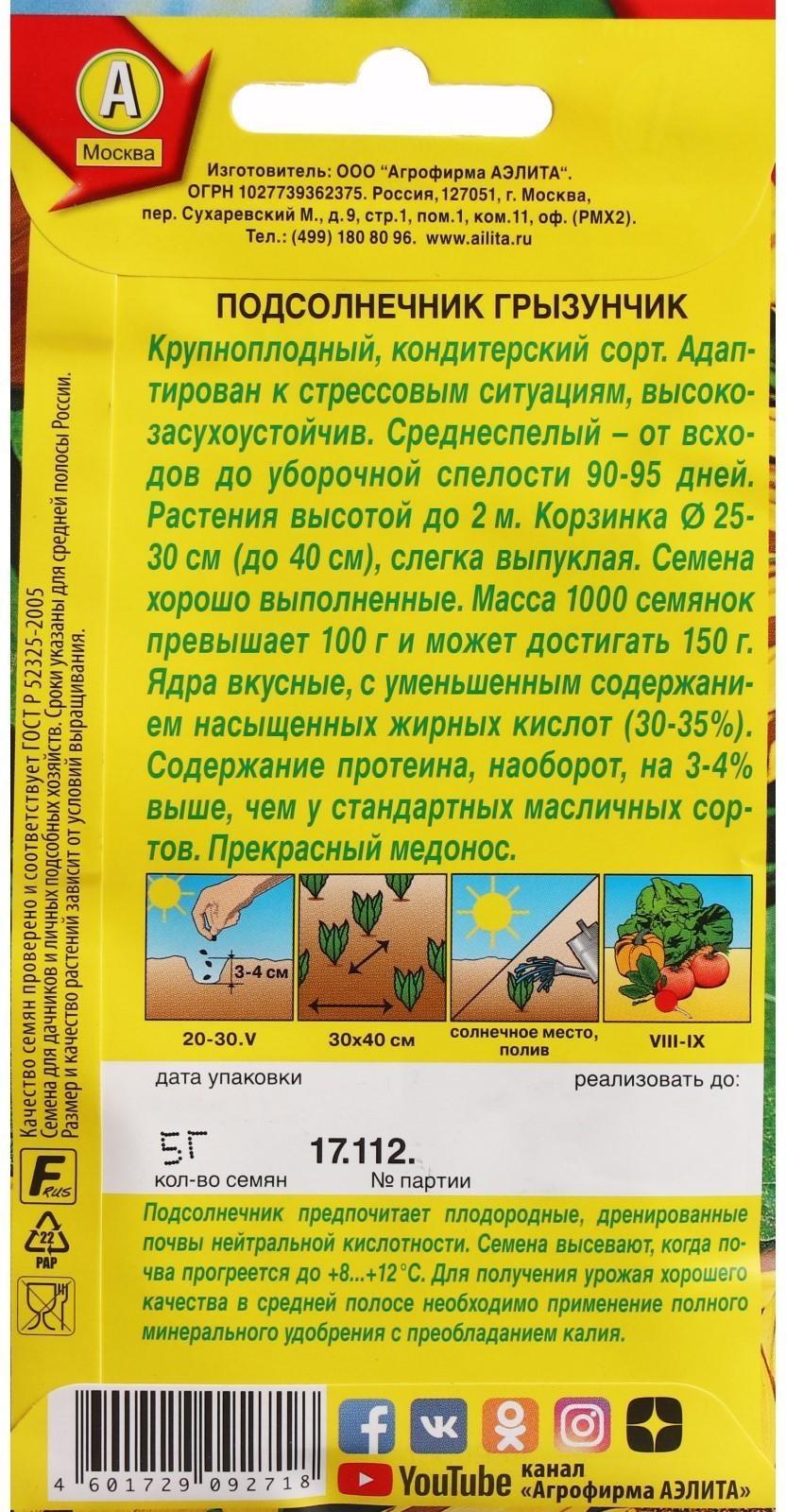 Семена Подсолнечник 