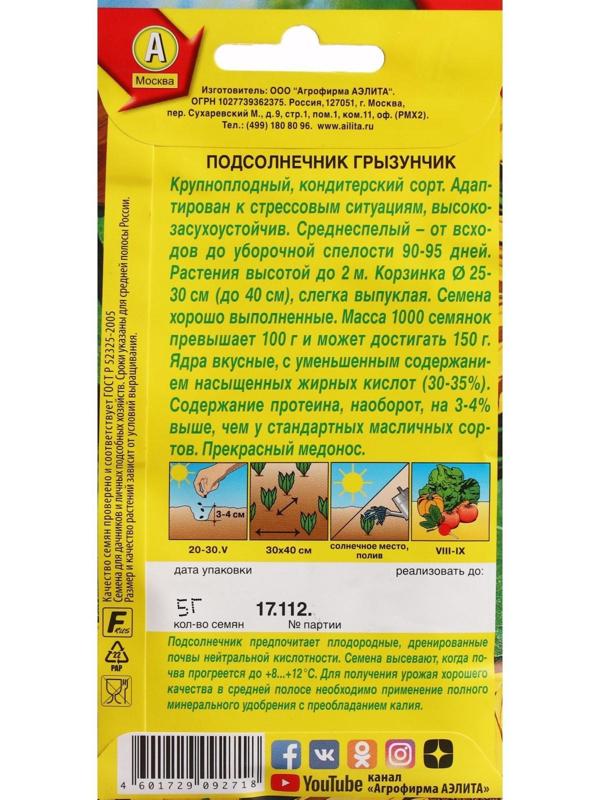 Семена Подсолнечник 