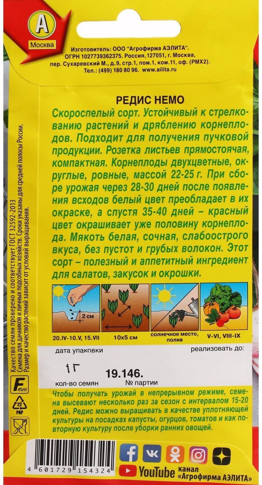 Семена Редис 