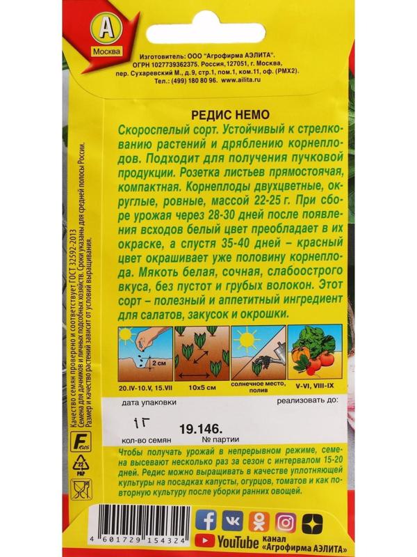Семена Редис 
