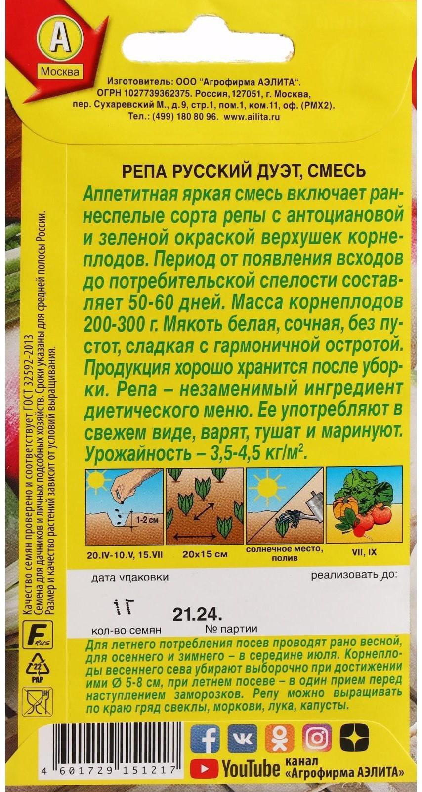 Семена Репа 