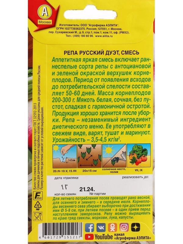 Семена Репа 