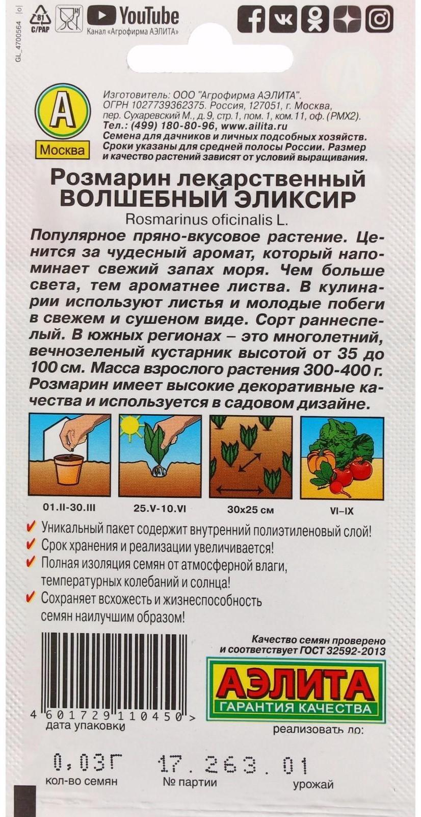 Семена Розмарин 