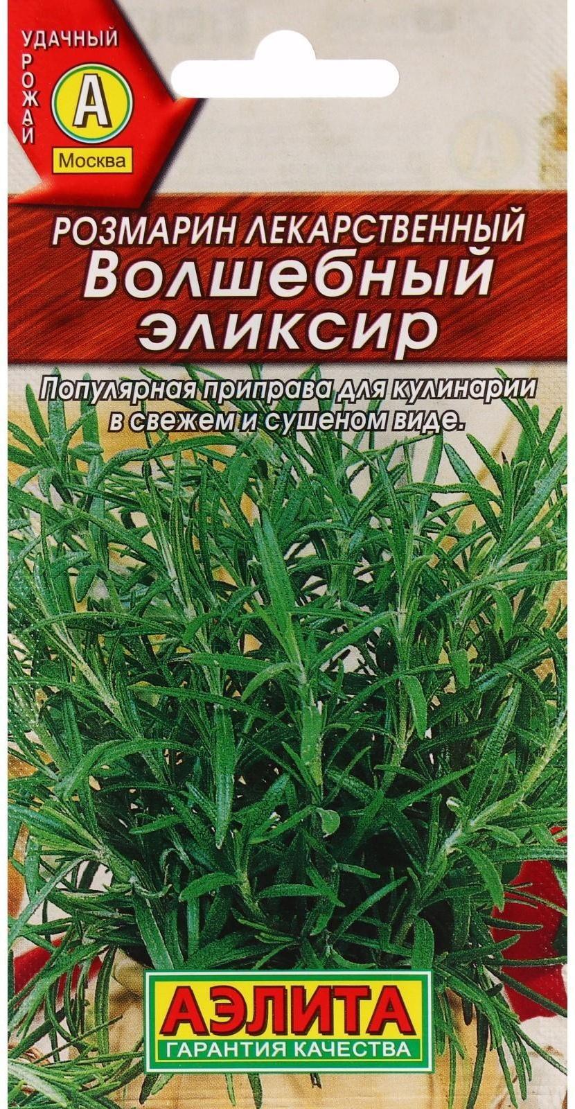 Семена Розмарин 