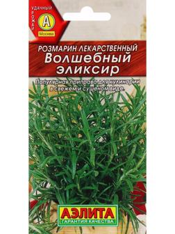 Семена Розмарин 