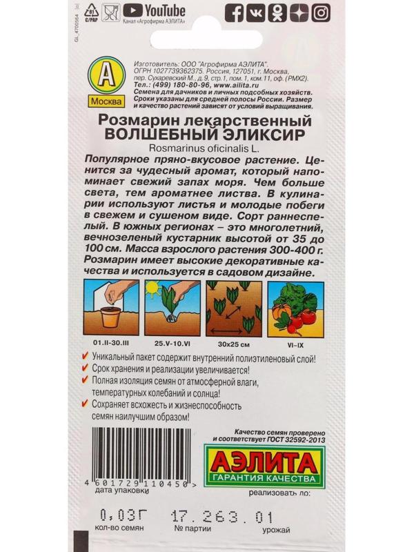 Семена Розмарин 