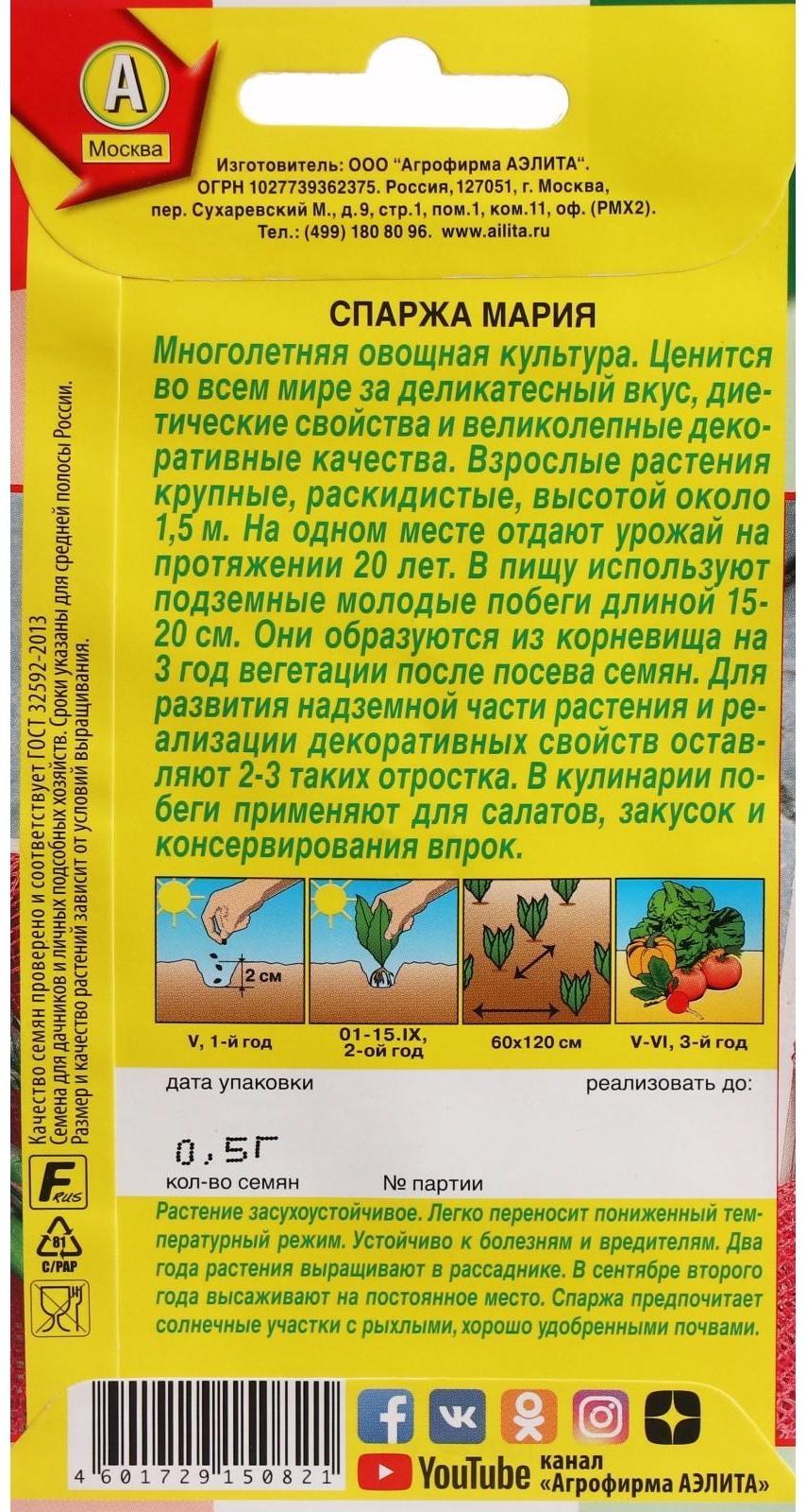 Семена Спаржа 